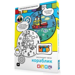 Набор Песочные часы Кораблик