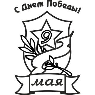 "9 мая №4 А4