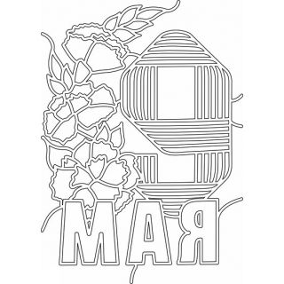 "9 мая №6 А4