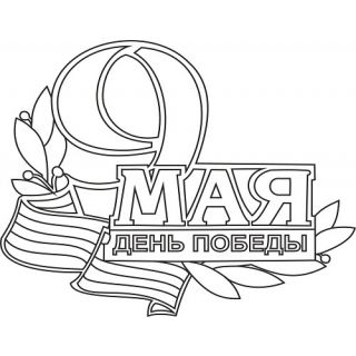 "9 мая №7 А5