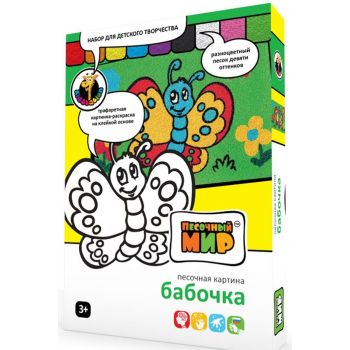 Набор Песочная картина Бабочка А4