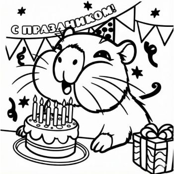 "С днем рождения №4" А4