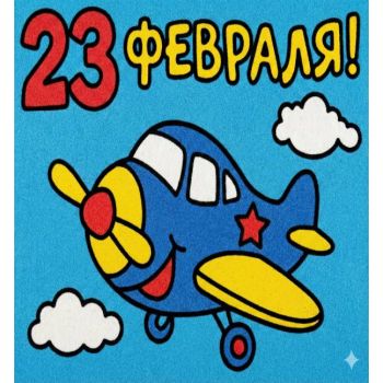 "23 февраля №5" А4