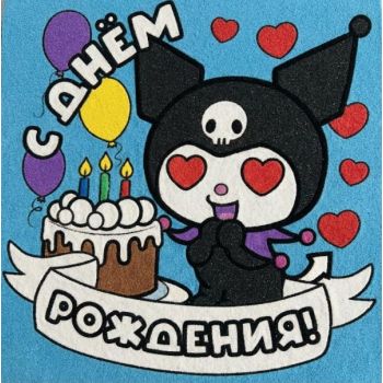 "С днем рождения №5" А4