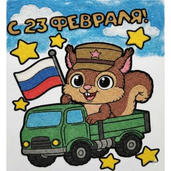 "23 февраля №3" А4