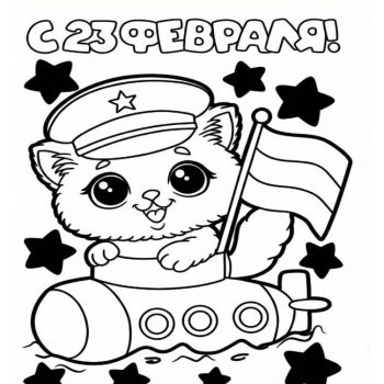 "23 февраля №8" А5