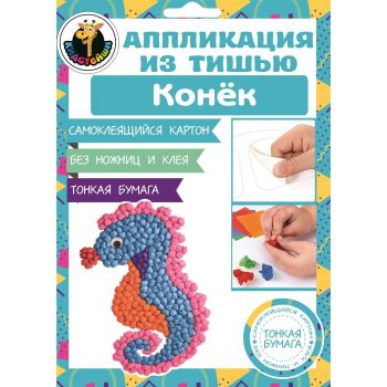 Аппликация из тишью Конёк