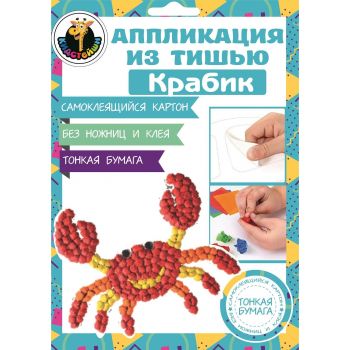 Аппликация из тишью Крабик