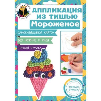 Аппликация из тишью Мороженое