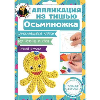 Аппликация из тишью Осьминожка
