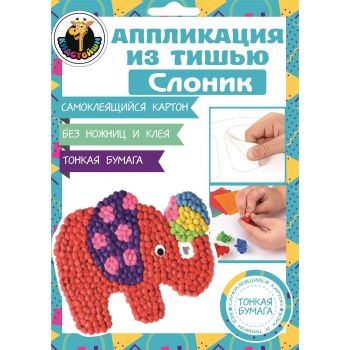 Аппликация из тишью Слоник
