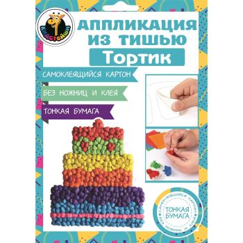 Аппликация из тишью Тортик