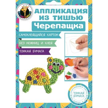Аппликация из тишью Черепашка