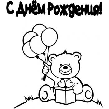С днем рождения №1 А4