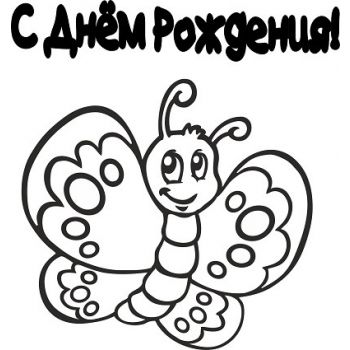 С днем рождения №2 А4