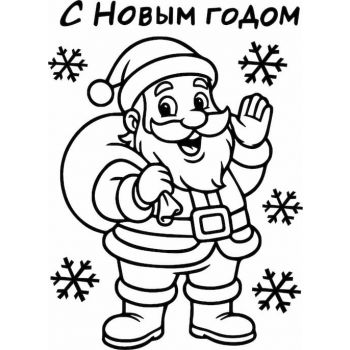 "Дед мороз №4 А4"