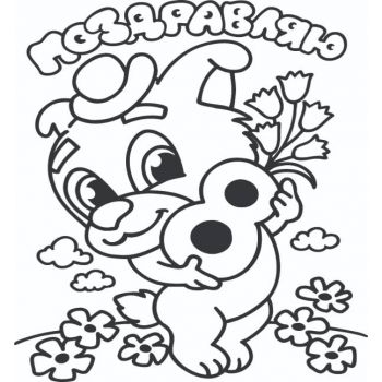 "8 марта №6 А4"