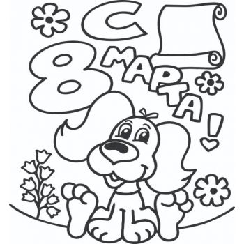 "8 марта №1 А5"