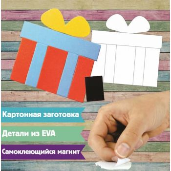 АППЛИКАЦИЯ ИЗ ЭВА "ПОДАРОК"
