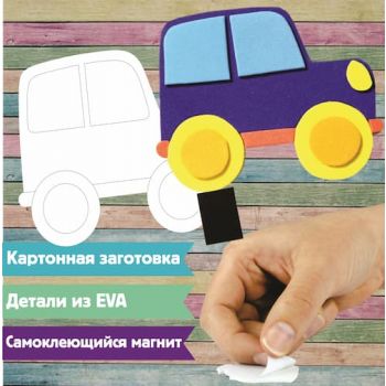 Аппликация из ЭВА "Машинка"