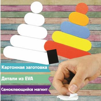 Аппликация из ЭВА "Пирамида"