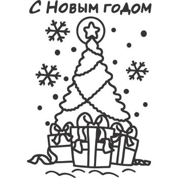 "Елка №1 А4"