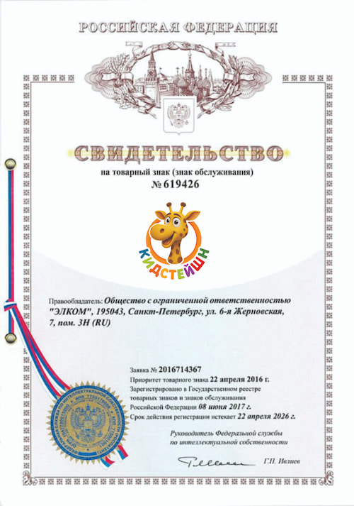 Товарный знак Кидстейшн